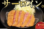 これは食べたい！松のやに「牛サーロイン」の牛カツ登場！早めに駆け込みたい