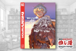 フシの出会いと別れがいつしかあなたの嗚咽に変わる『不滅のあなたへ』全巻50%還元！【Kindle漫画セール情報】