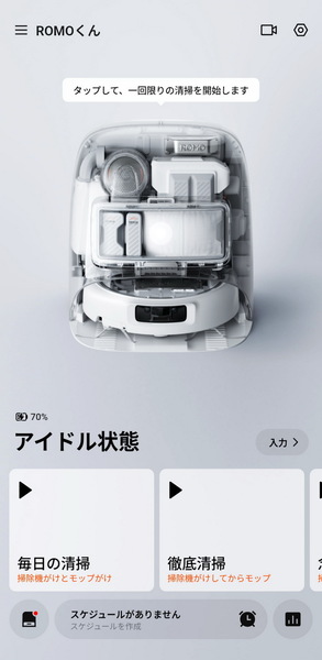 DJIのロボット掃除機「ROMO」実機レビュー