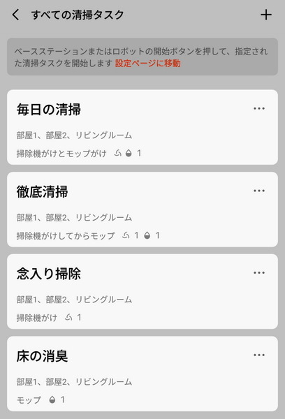 DJIのロボット掃除機「ROMO」実機レビュー