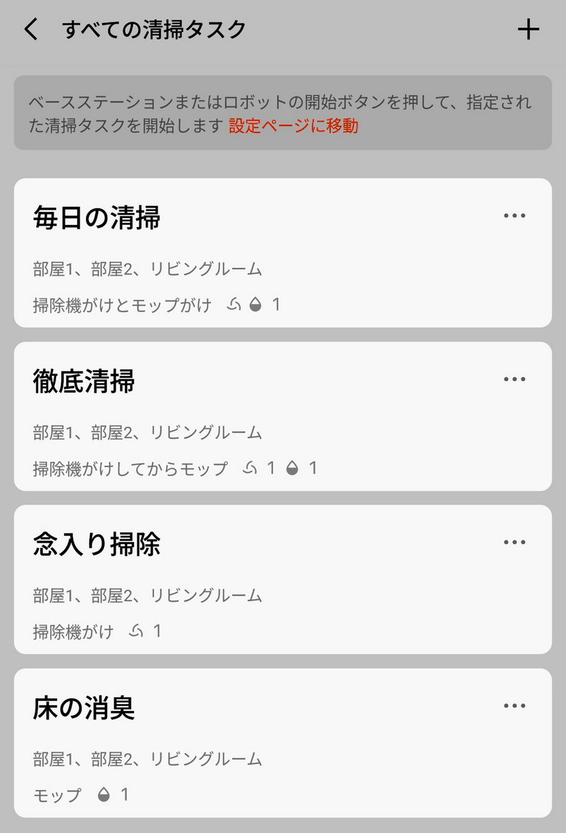 DJIのロボット掃除機「ROMO」実機レビュー