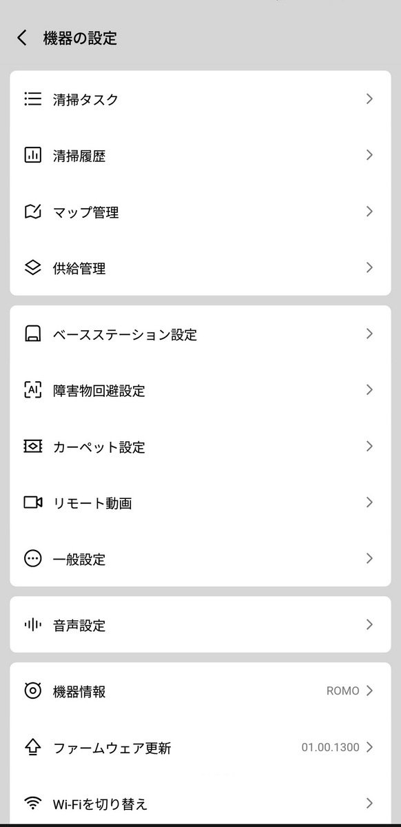DJIのロボット掃除機「ROMO」実機レビュー