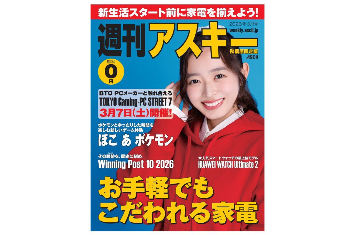 ASCII.jp：『ぽこ あ ポケモン』を大紹介！週刊アスキー秋葉原限定版3