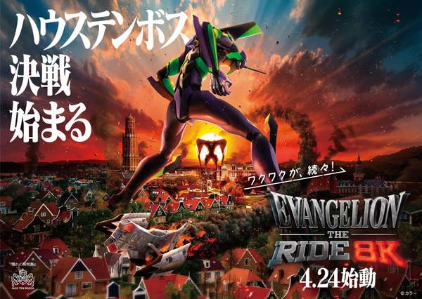 ハウステンボスに使徒襲来！日本初の「エヴァンゲリオン」ライドアトラクションでエヴァの大激闘をリアルに体感してシンクロ率∞