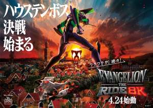 ハウステンボスに使徒襲来！日本初の「エヴァンゲリオン」ライドアトラクションでエヴァの大激闘をリアルに体感してシンクロ率∞