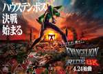 ハウステンボスに使徒襲来!日本初の「エヴァンゲリオン」ライドアトラクションでエヴァの大激闘をリアルに体感してシンクロ率∞