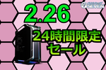 ハイエンドPCが一気に値下げ！ RTX 5090搭載機が10万円オフの24時間限定セール
