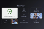 グーグル、保証サービスを日本で開始　無料でバッテリー交換