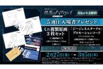 「機動戦士ガンダム 閃光のハサウェイ キルケーの魔女」5週目入場者プレゼントに『ジージェネエターナル』プロモーションコードを追加配布決定！
