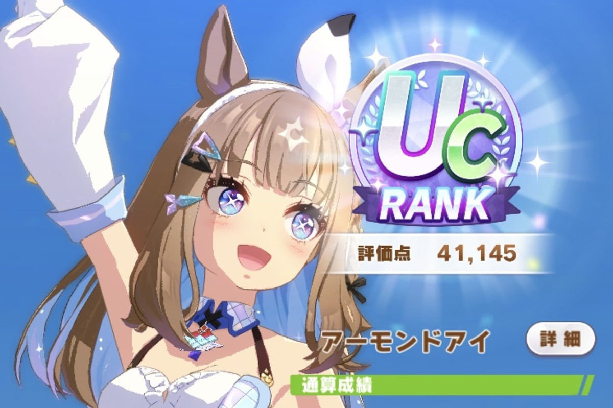 ASCII.jp：「ウマ娘」5周年、復帰してみたら驚きの19階級特進 新育成