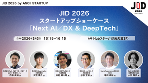 【3/3開催】JID 2026 スタートアップショーケース「Next AI/DX & DeepTech」