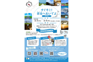 今すぐ行きたくなる！　グルメも絶景も魅力たっぷり北海道・宗谷エリア