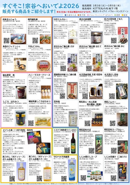 すぐそこ！宗谷へおいでよ2026