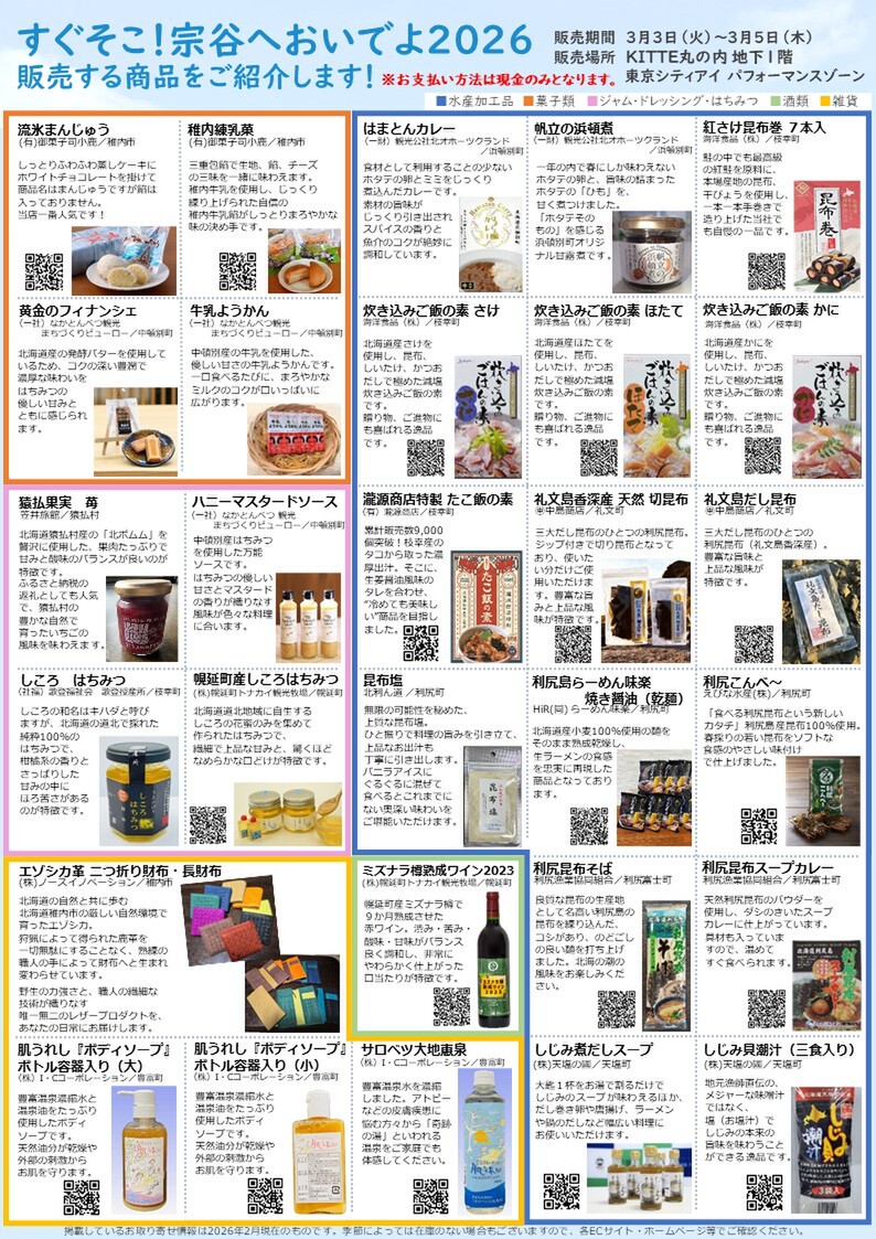 すぐそこ！宗谷へおいでよ2026