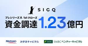 Agentic AI「Incident Lake」を開発するSIGQ、総額1.23億円の資金調達を実施、エンタープライズ領域での展開を見据え組織の成長加速を図る