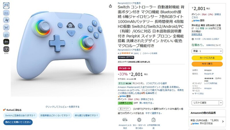 4199円→2801円】色もRGBライトもカワイイSwitchプロコン、いまなら33
