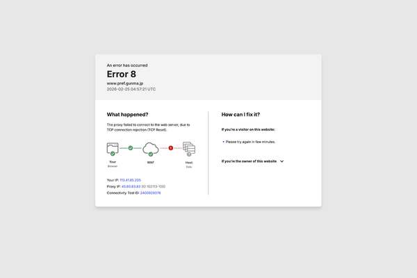 群馬県公式ホームページに表示されたエラー画面
