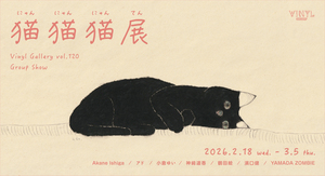 丸の内で個性的な猫たちと会えるグループ展「猫猫猫(にゃんにゃんにゃん)展」で気楽にアート