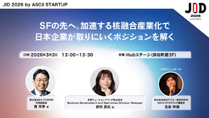 【3/3開催】SFの先へ。加速する核融合産業化で日本企業が取りにいくポジションを解く