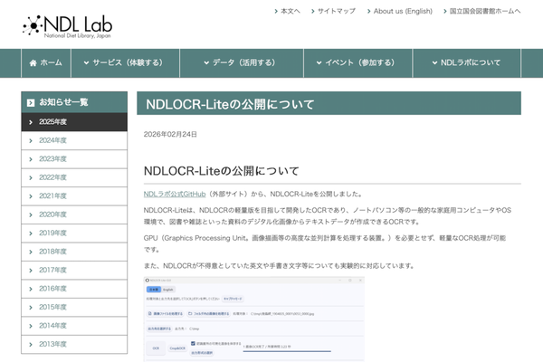 国立国会図書館のニュースリリース