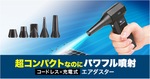ガス不要で経済的！ サンワサプライの充電式エアダスター「CD-ADE9BK」登場｜最大60分使用