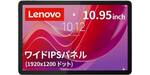 29,200円でLTE対応。10.95型タブレット「Lenovo Tab B11」