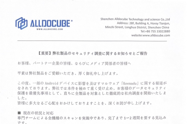 Alldocubeのニュースリリース