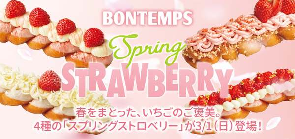 韓国式ねじりドーナツ「BONTEMPS」が春の訪れを祝う「スプリングストロベリーフェア」を開催！