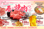 生ビール209円、カルビ319円！牛角、平日限定「春も焼肉フェア」