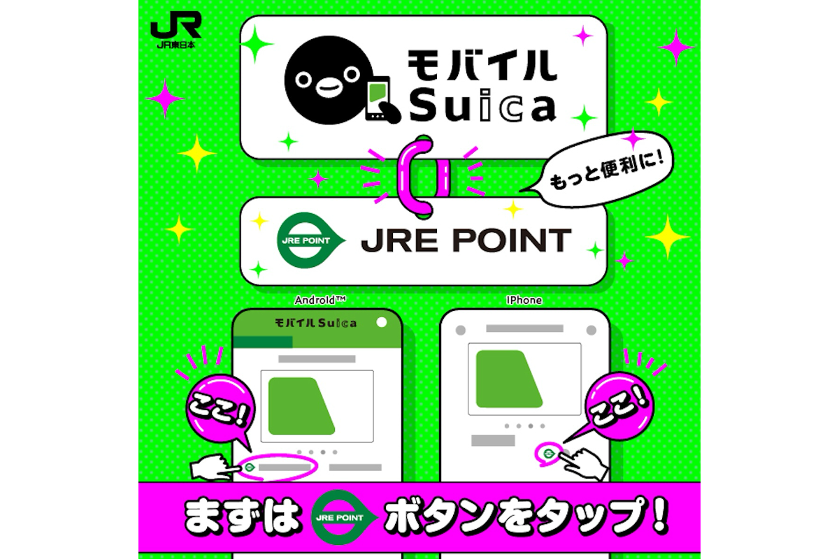 ASCII.jp：今までできなかったんかい！ モバイルSuica、JRE POINT直