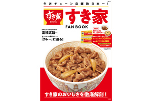 すき家で「みそ汁」毎回無料に！何度でも使える神パスポート本に胸アツ