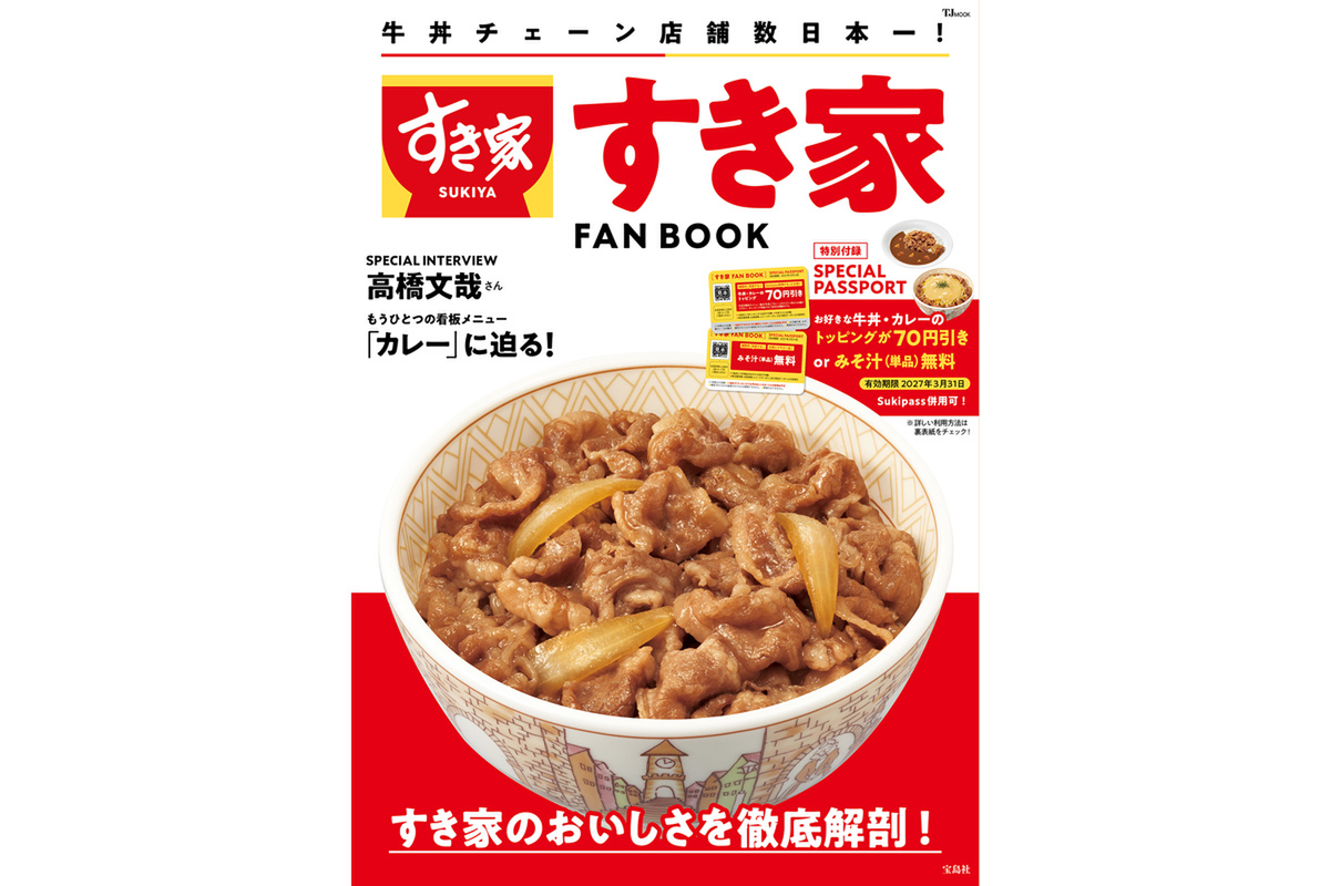 ASCII.jp：すき家で「みそ汁」毎回無料に！何度でも使える神パスポート