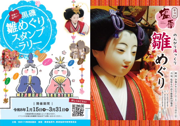 お雛さまと湯めぐりが同時にできちゃう那須塩原、控えめに言って最高【東北自動車道 黒磯板室ICから約7.5km】