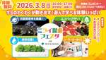 家族みんなでエコアクション！太陽光発電で動く「風車のおうち」を作ってみない？