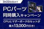 これから自作する人に朗報！ ASRock X870E＋AMD Ryzenセットが最大13,000円引き