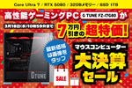 【ゲーミングPCが7万円オフ】憧れのスペック（Core Ultra 7＋GeForce RTX 5080）の1台が今ならオトク！
