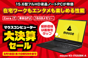 【今からPCを買うならワンランク上】Officeアプリも写真編集も軽めのゲームも楽にこなせる15.6型ノートがセール中で買い！