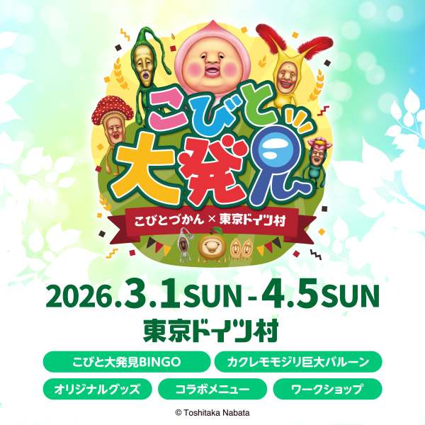 東京ドイツ村でコビトを探せ！1日中遊べるイベント「こびと大発見」はまるで冒険だ【館山自動車道 姉崎袖ケ浦ICから約5km】