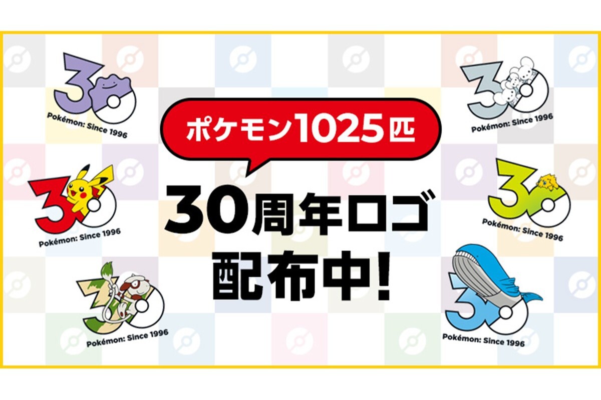 ポケモン 30 周年アイコン