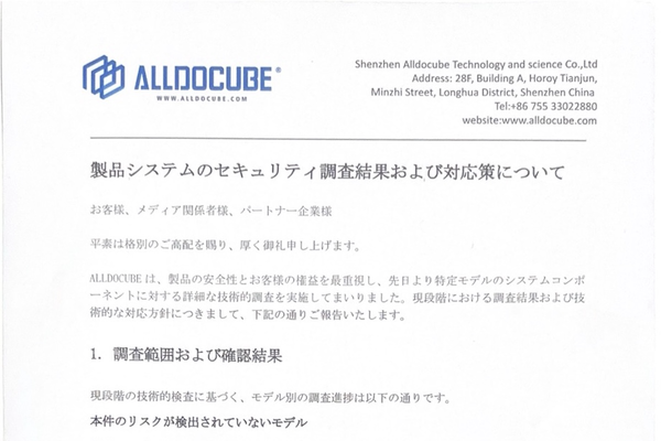 Alldocubeのニュースリリース