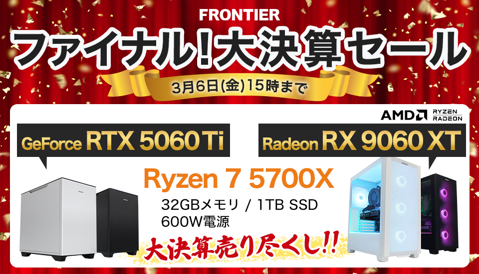 ASCII.jp：迷ったらこれ！ RTX 5060 Ti搭載FRONTIER決算特価モデルが狙い目