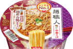 「鴨だし中華そば」が麺職人カップに登場！合鴨エキス配合、これはおいしそ！
