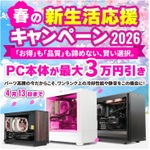 サイコム春セール2026開催！ Hydroシリーズ3万円引き、ゲーミングPCも2万円オフ