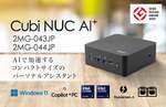 MSIのAIミニPC「Cubi NUC AI+」発表　Copilot+対応で法人導入を加速