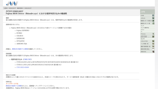 JVNの脆弱性情報公開ページ
