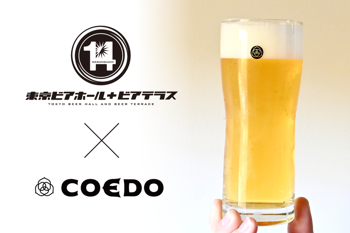 「東京ビアホール＆ビアテラス14」の「ジャスミンセゾン」