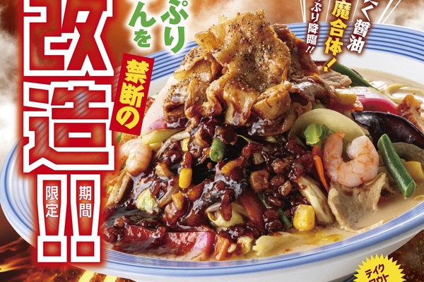 リンガーハットに「背徳MAX」ちゃんぽん爆誕！まさかのインスパイア系!?