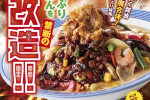 リンガーハットに「背徳MAX」ちゃんぽん爆誕！まさかのインスパイア系!? フォトさんぽ＠保土ケ谷区