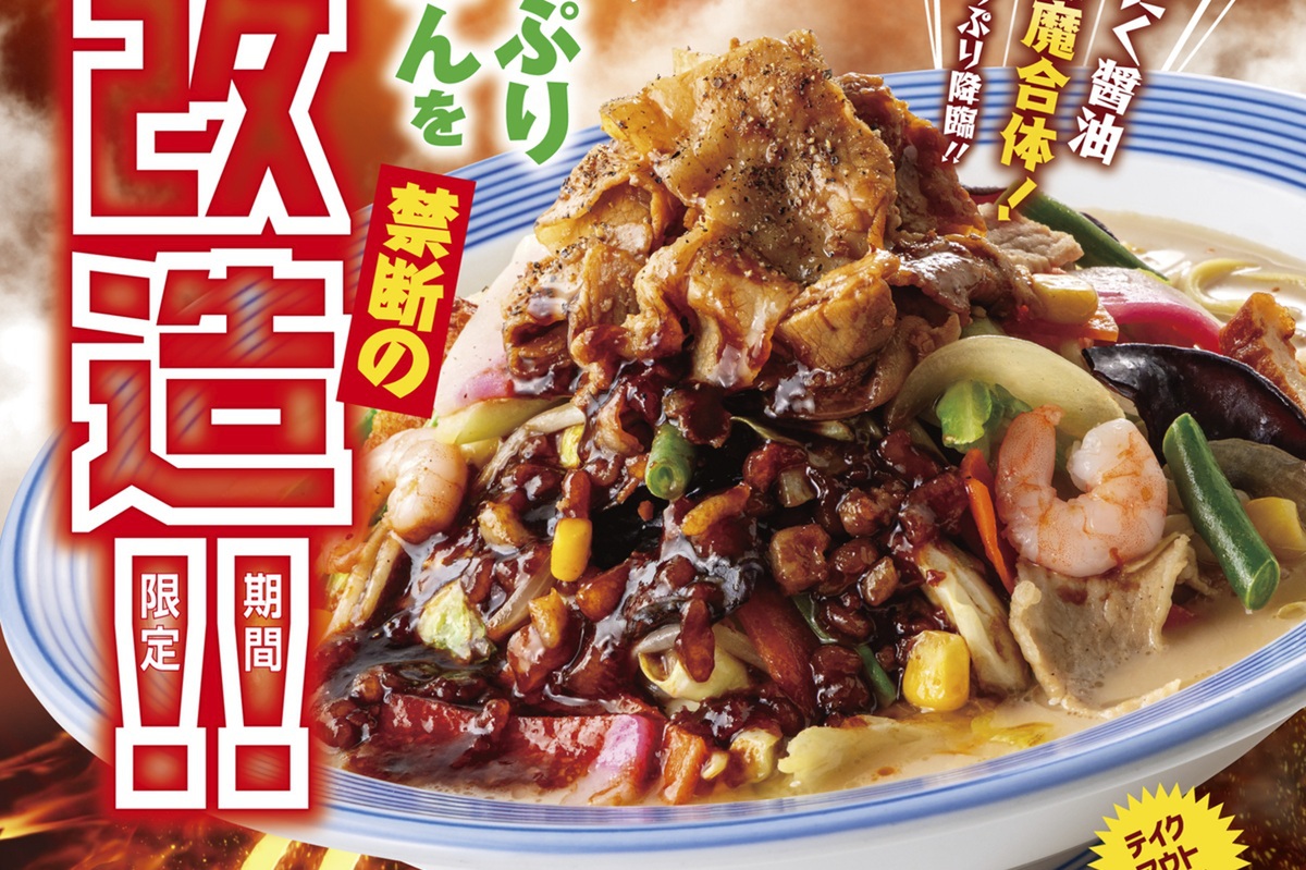 ASCII.jp：リンガーハットに「背徳MAX」ちゃんぽん爆誕！まさかの