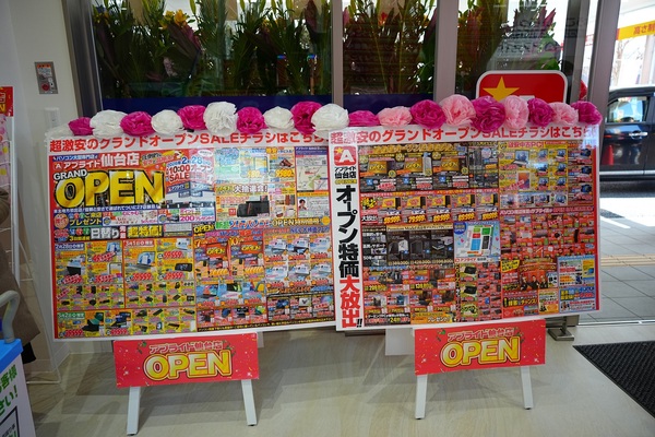 アプライド仙台店